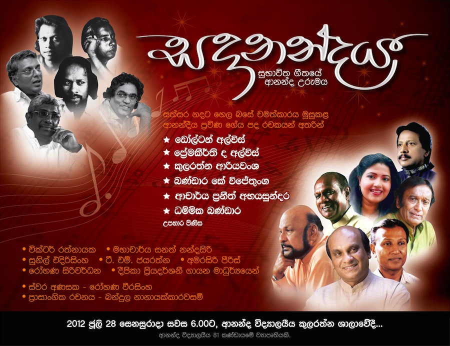 Sadaanandaya, a Musical Event by Old Anandians' 81 Group